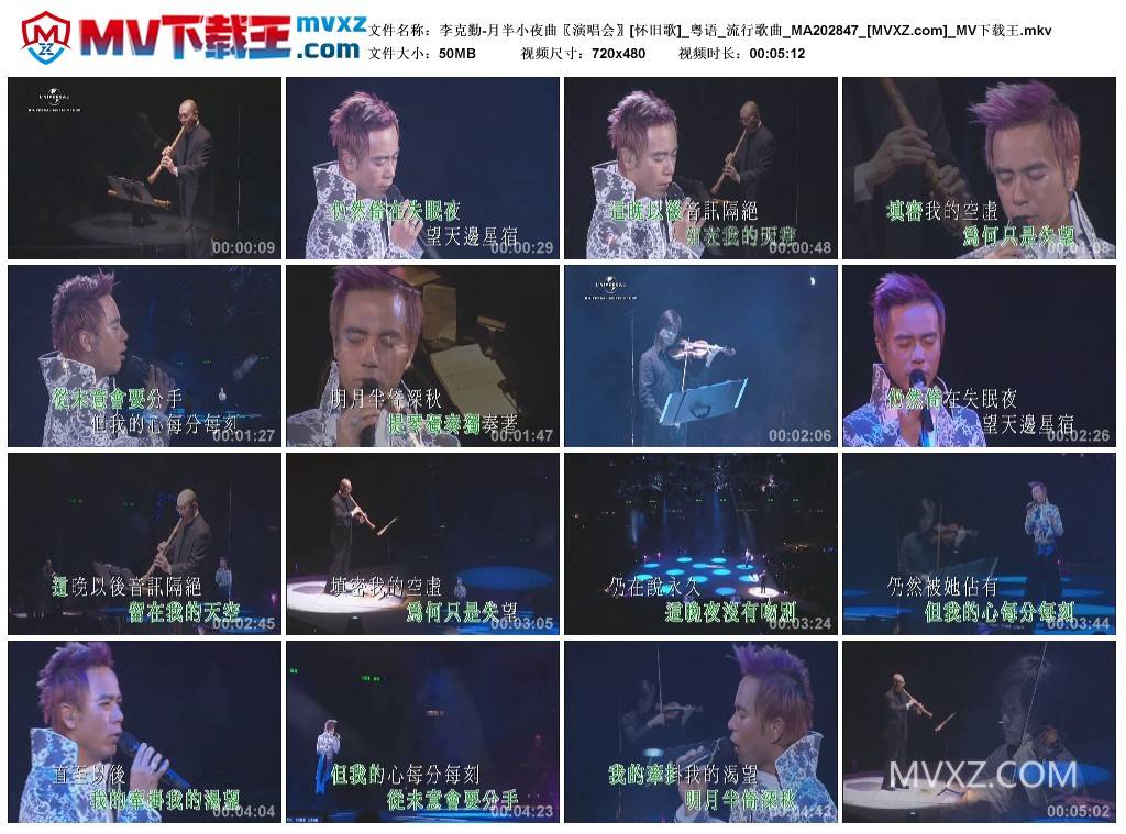 李克勤-月半小夜曲〖演唱会〗[怀旧歌]_粤语_流行歌曲_MA202847